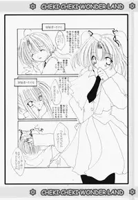 (CR29) [WHITE OUT (Shikigami Azuma)] Cheki Cheki Wonderland (Sister Princess)