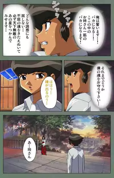 Tonari no Onee-san Kanzenban