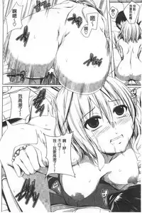 [FCT] Poyo Chichi! | Q彈美乳! [Chinese]