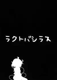 (Reitaisai SP2) [Lactobacillus (Masara)] Satori-san no Kurorekishi (Touhou Project)