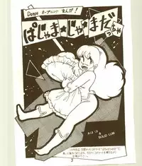 DonPii 2 (Urusei Yatsura)