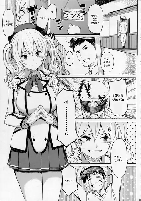 Kashima to-2 | 카시마랑-2