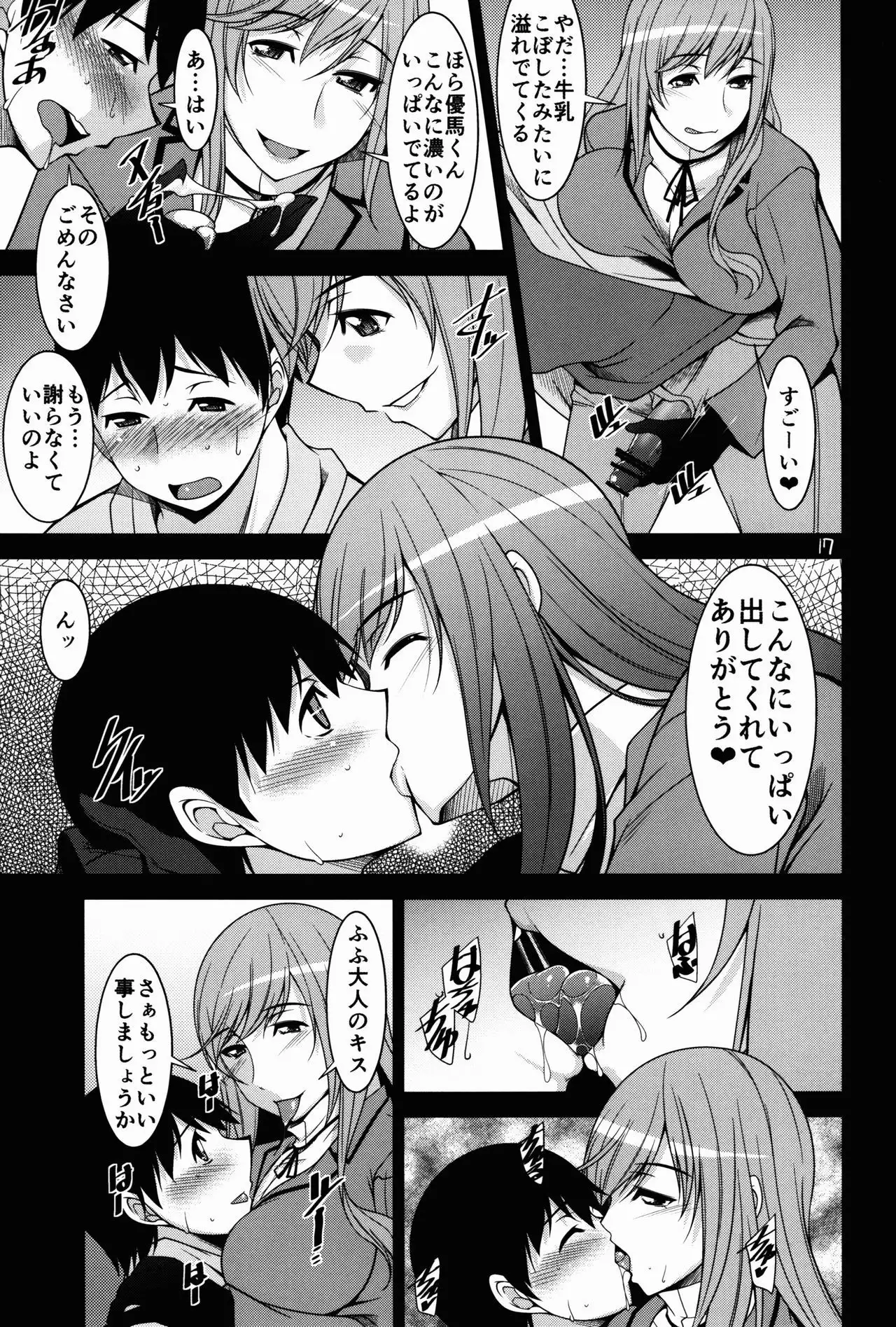 Hitozuma-tachi no Gogo Senshazuma Hen