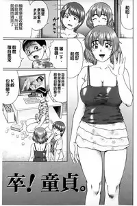 [Nitta Jun] Doutei Sotsugyou [Chinese]