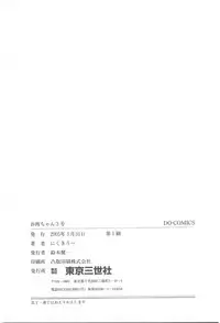 [Nikukiu-] Onikuchan Sangou