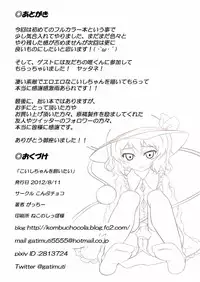 (C82) [Kombu Choco (Gattiii)] Koishi-chan o Kaitai. (Touhou Project)