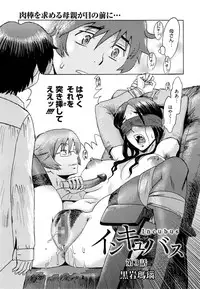 [Kuroiwa Menou] Incubus Ch. 1-3