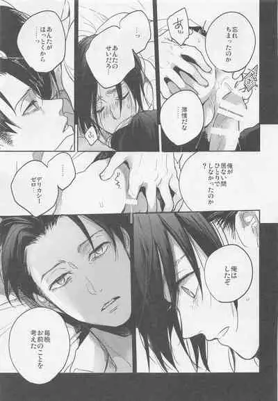 (Saikyou Kareshi 10) [Yinghua (sinba)] Blue Butterfly (Shingeki no Kyojin)