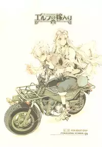 (C83) [70 Nenshiki Yuukyuu Kikan (Endou Okito)] Elf no Yomeiri [English] [ClowREED303]