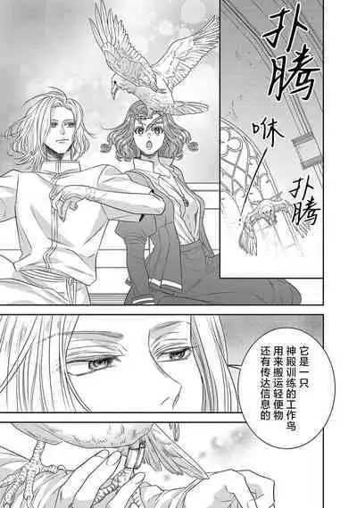 tensei seijo to shinkan wa mada ai o shiranai | 转生圣女和神官还情窦未开 1-8