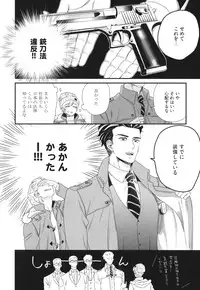 [Yotsuashi] Boku no High Spec Kareshi-sama