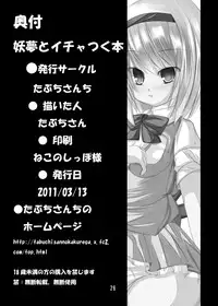 [Tabuchi-san Chi (Tabuchi)] Youmu to Icha Tsuku Hon (Touhou Project) [Digital]