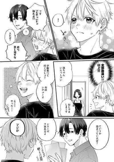 [Miyama Kaoruko] Sono-Futari, Kaishaku-Chigai Desu! [Digital]