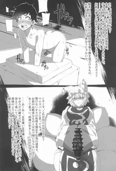 (C99) [Tobihizageri (various)] Uwanari Kyuubi no Sakusei Houkoku (Touhou Project)