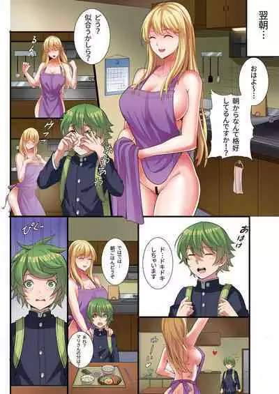 [Momoiro Onsen] Boku to Ryoubo-san no Kyoudou Seikatsu