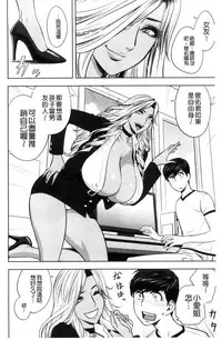 [Tatsunami Youtoku] Gal Ane Shachou to Harem Office ~SEX wa Gyoumu ni Fukumimasu ka?~ [Chinese]