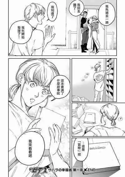 Sahara no Koufuku Mono | 撒哈拉的幸福者 Ch. 1-2