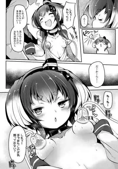 Tokitsukaze to Isshoni. Juuichi