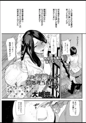 Hitozuma Wakaba-san no Seishori Touban Nikki Ch. 1-5