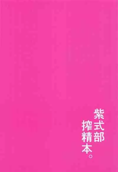 Murasaki Shikibu Sakusei Hon.