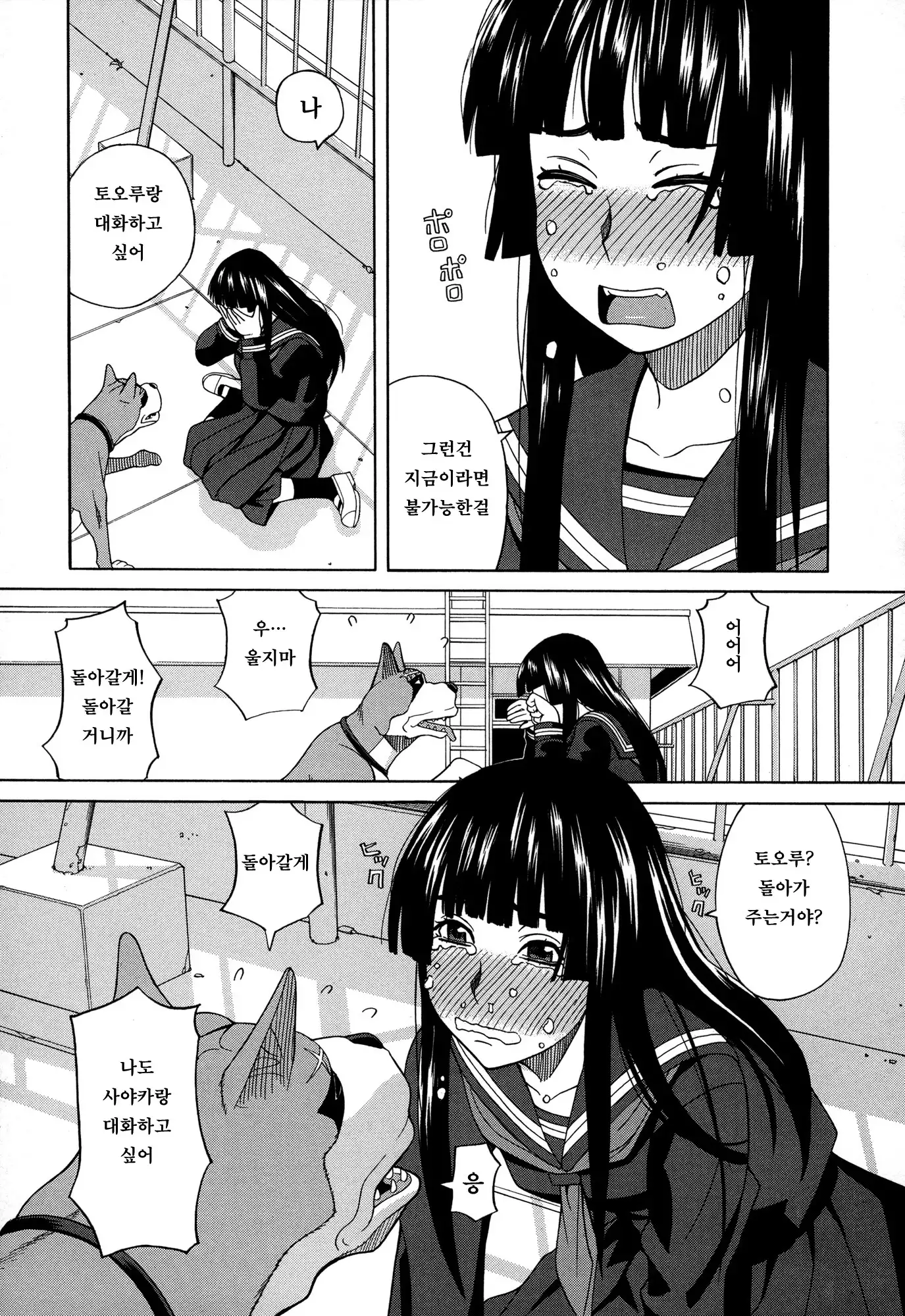 Moteru Inu no Ikizama