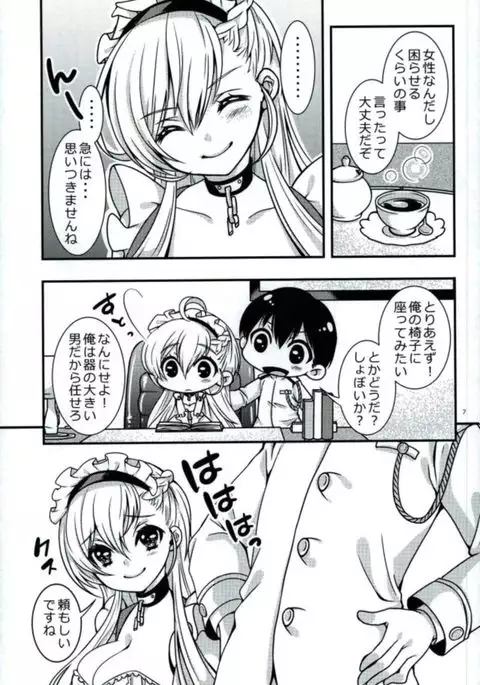 Maid no Wagamama wa H desu yo?!