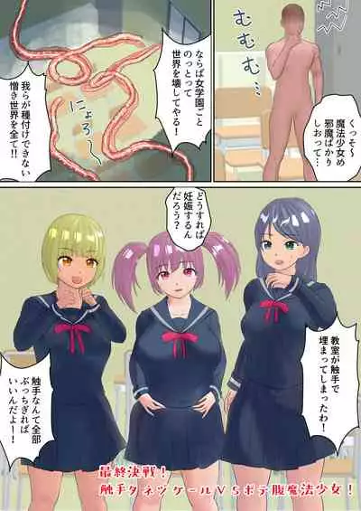 [Okamoto Nyohei] Harame! Botebara Mahou Shoujo