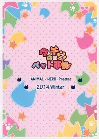 (C87) [Animal Herb (Yano Mitsuki)] Uchi no Pet Jijou 2