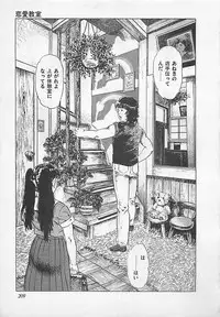 [Yamada Nora] Renai Kyoushitsu