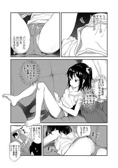 Imouto no Hadaka o Mite Koufun Suru nante Hen na Onii-chan