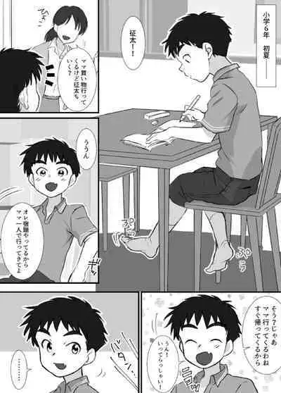 Ueda-kun ha Roshutsukyou・Matome①