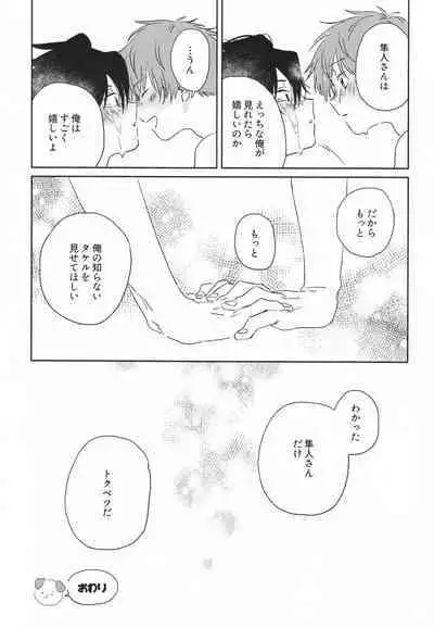 Motto, Motto, Misete.