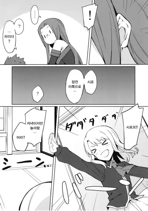 Rider-san to Oshiire. | 라이더씨와 밀어넣기