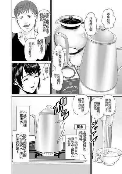 Otto ni Naisho de Ajimi Shite 1 | 背着老公偷偷尝味道 1