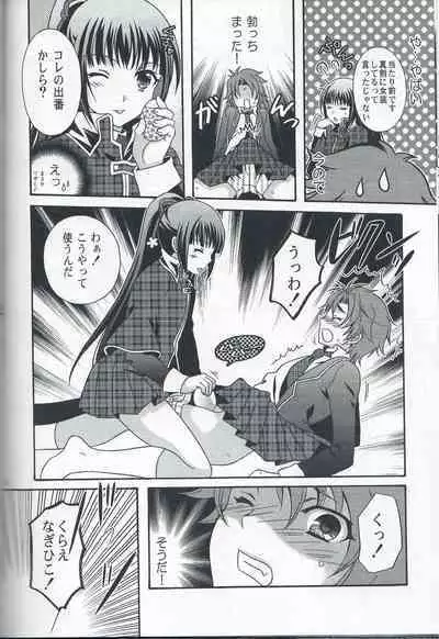 Otoko no Ko no Hon Dorai