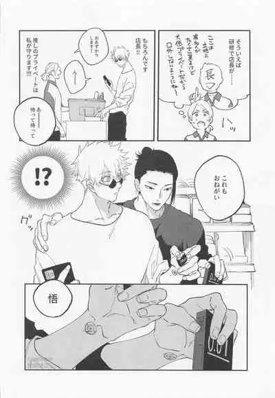 (Yougen 8) [PARABOLA (Yanase Seno)] Kawaii Kimi, Eikyuu Hozonban. (Jujutsu Kaisen)