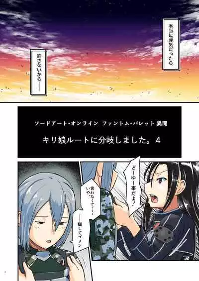 Kiriko Route ni Bunki shimashita.