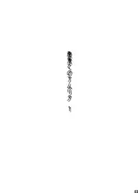 (C84) [BOX (Tsukumo Gou)] Saihate no Amrit 1