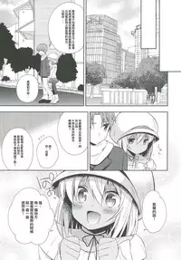 [R*kaffy (Aichi Shiho)] Shounen Succubus -Date Hen- [Chinese] [瑞树汉化组] [Digital]