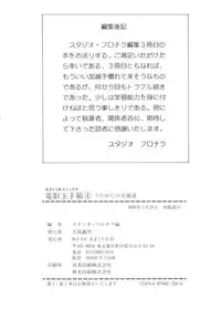 [Anthology] Denei Tamatebako 4 - Utakata no Tenshi-tachi (Various)