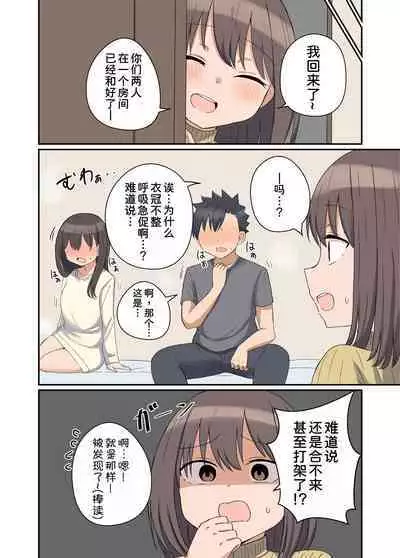 Suki na Anoko to Kazoku ni Nacchatta Hanashi