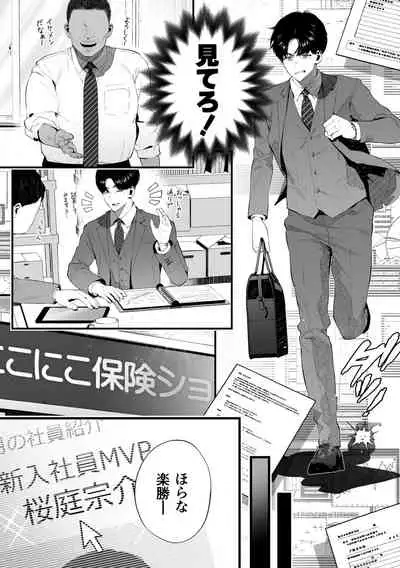 クズなエリート新入社員くん強制チ◯ポ丸出し宴会芸で無様堕ち