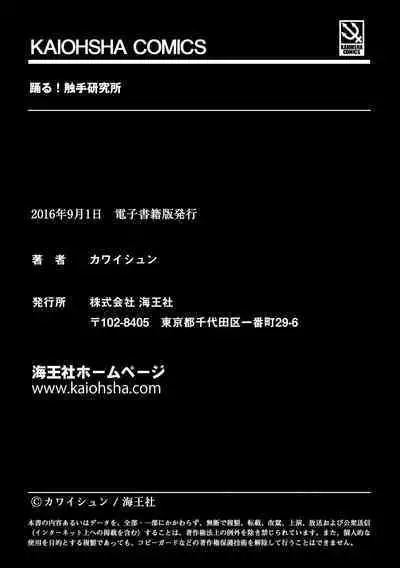 [Kawai Shun] Odoru! Shokushu Kenkyuujo | Dance! Tentacle Research Institute [English] [solowing]