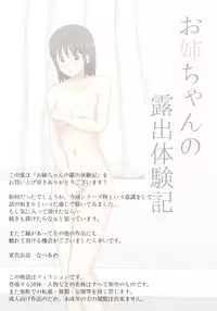 [Natsuiro Kanzume (Natsuame)] Onee-chan no Roshutsu Taikenki [Digital]