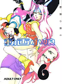 (C48) [Studio Z-Agnam (Various) Dōga komusume 6 (Various)