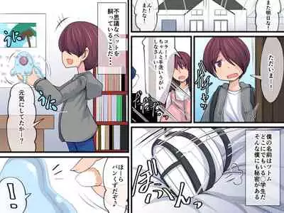 Boku no Himitsu no Pet