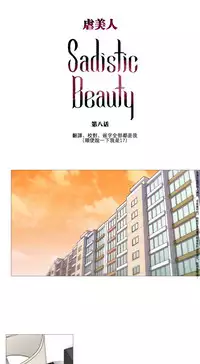[The Jinshan] Sadistic Beauty | 虐美人 Ch.1-46[Chinese] [17+沒有漢化]