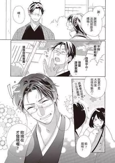 宅女愛上肉食紳士～絕頂！大叔級的神技～ 2