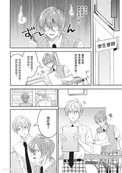 [HOSHINO Sekai] Oresama Tenshi no Renai Process︱霸道天使的恋爱步骤 [Chinese][1-5][完]