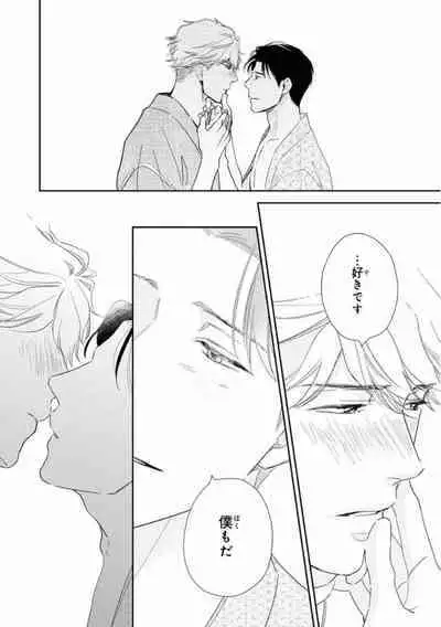 Ibitsu na Bokura no Katachi Ge